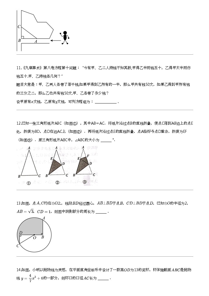 2024年吉林白山中考二模数学试卷03