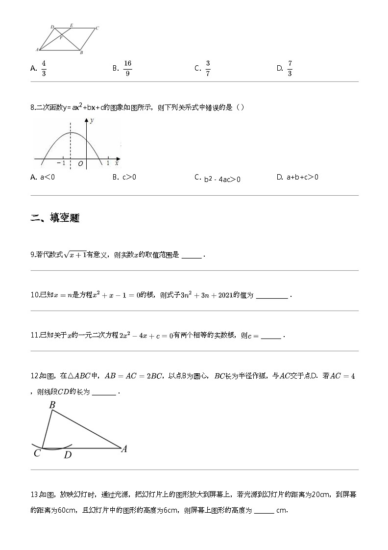 2023_2024学年吉林长春朝阳区长春外国语学校初二下学期期中数学试卷第2页