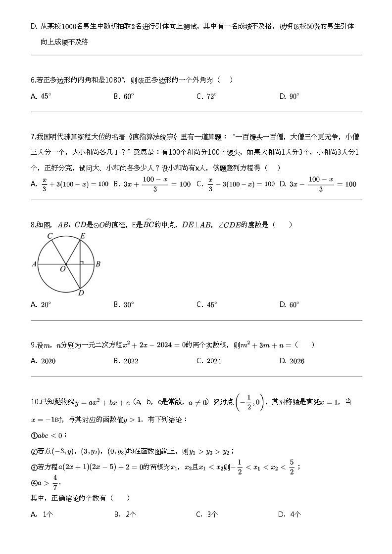 2024年湖北黄石大冶市中考二模数学试卷第2页