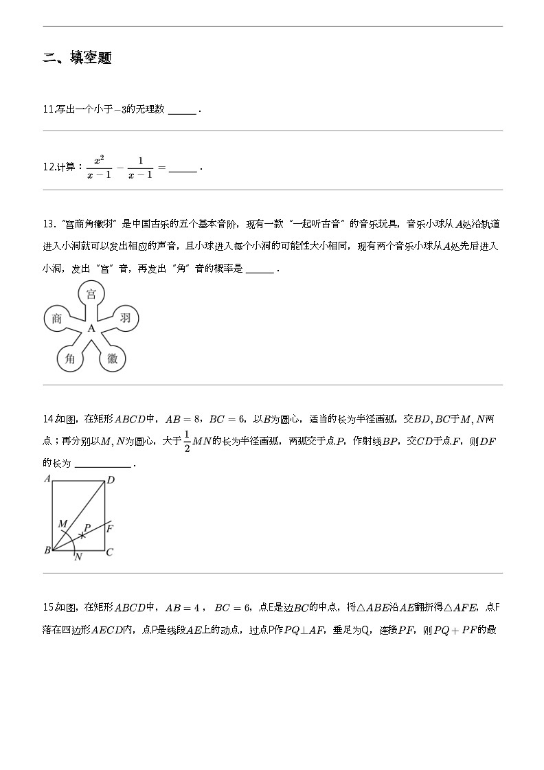 2024年湖北黄石大冶市中考二模数学试卷第3页