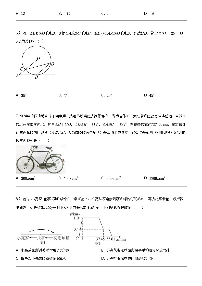 2024年青海海东地区中考二模数学试卷第2页