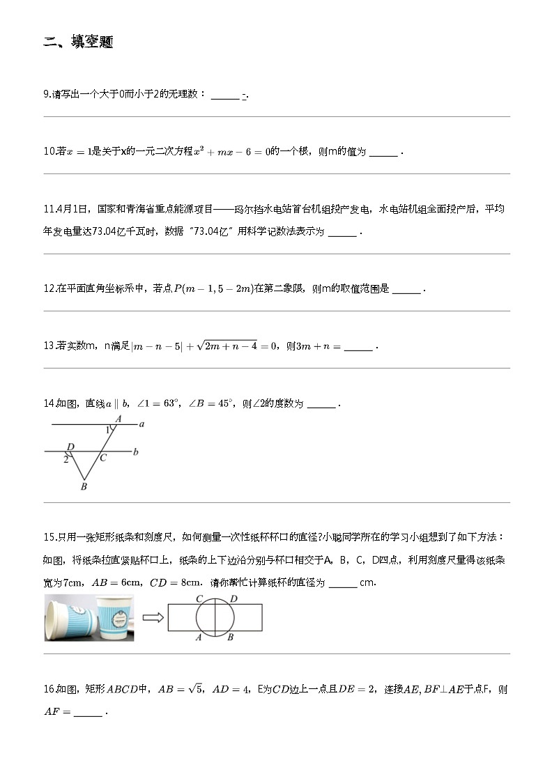 2024年青海海东地区中考二模数学试卷第3页