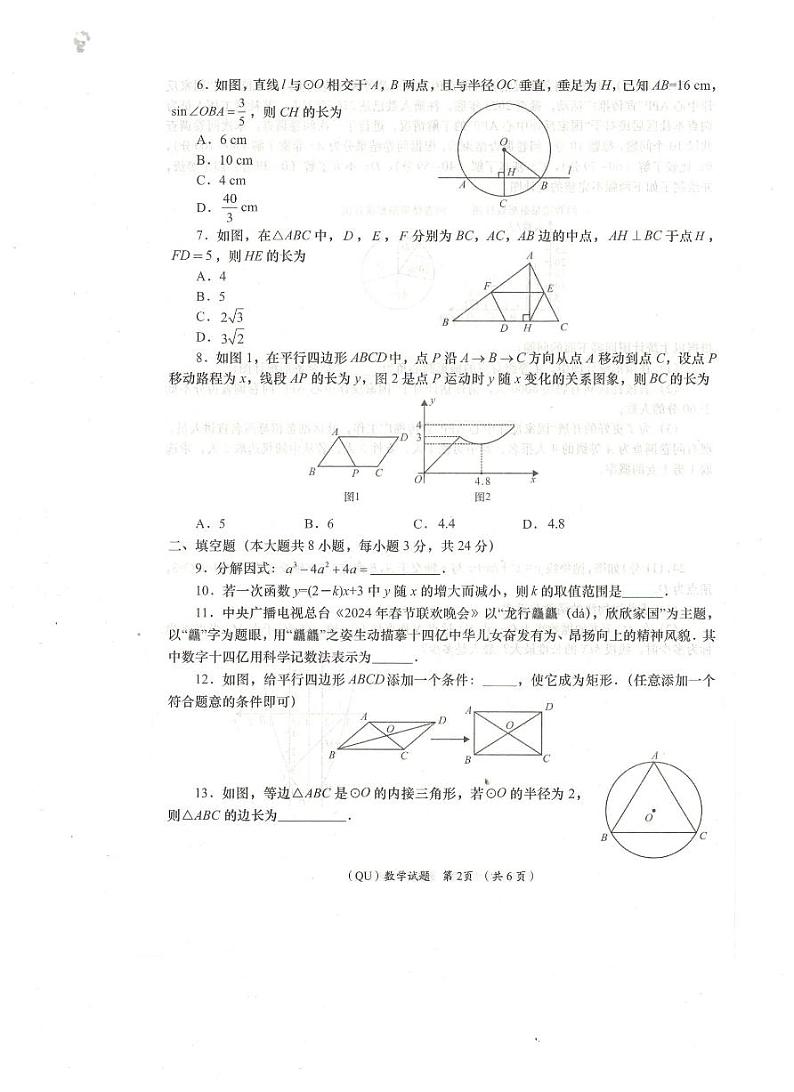 青海省海东市2024届九年级下学期中考一模数学试卷02