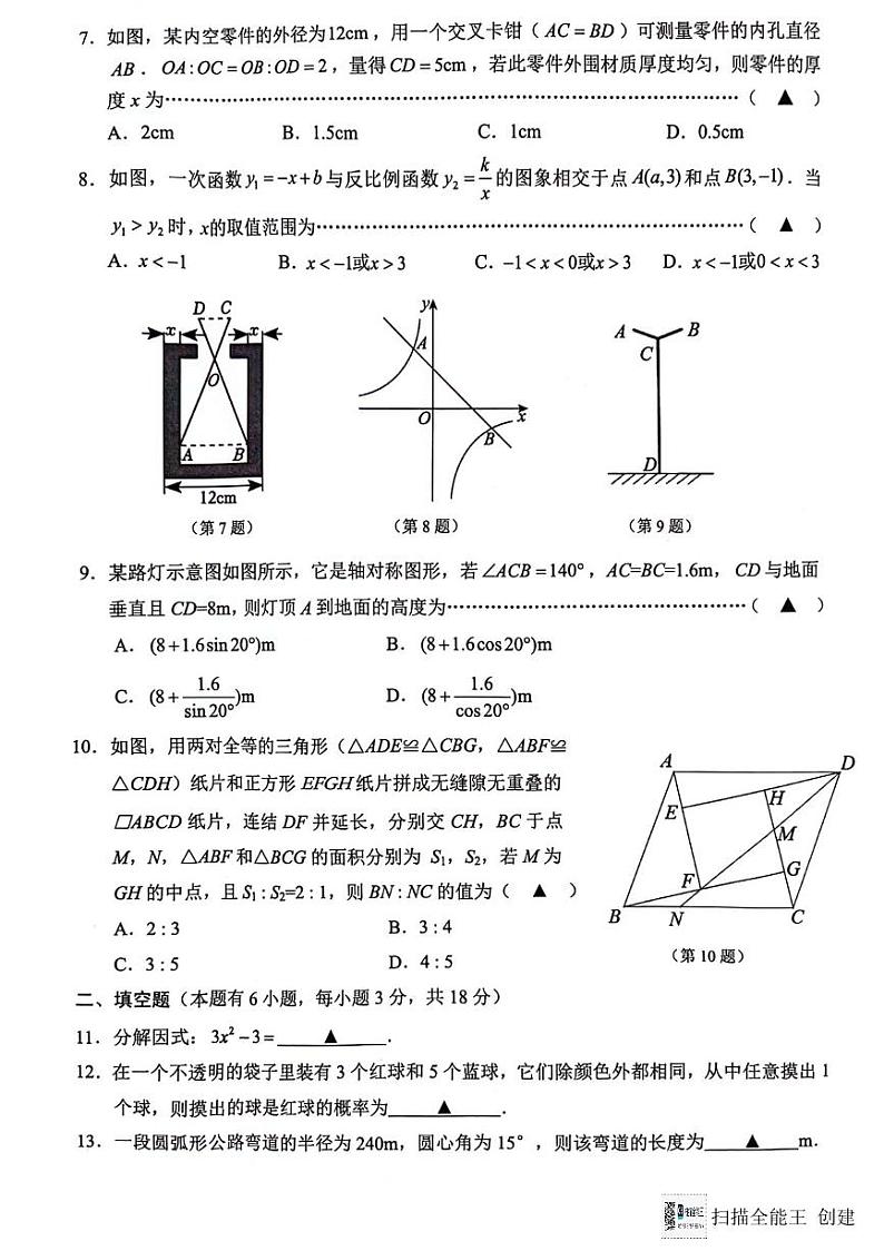 2024年浙江省金华市九年级中考三模数学试题第2页