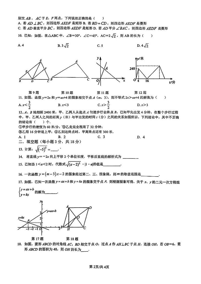 山东省临沂市蒙阴县第三中学2023-2024学年八年级下学期6月月考数学试题第2页