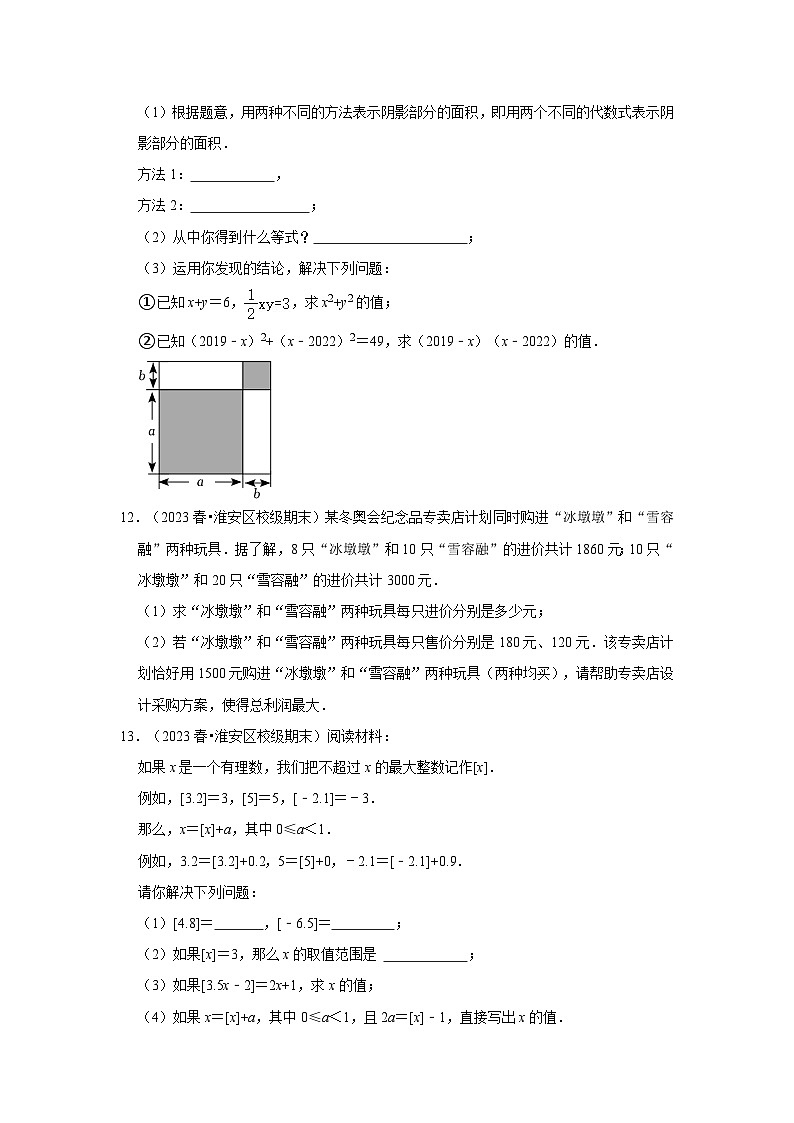 2023-2024学年江苏省扬州市邗沟中学七下数学第十六周周末强化训练（含答案）第3页