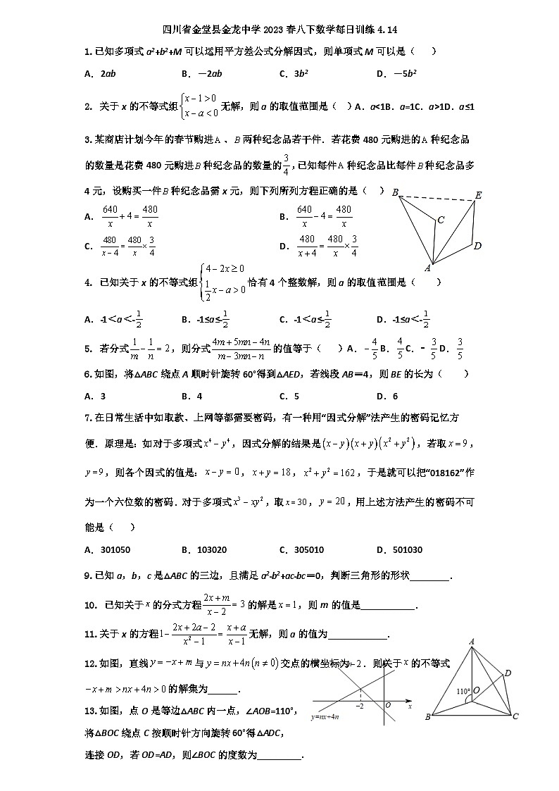 四川省金堂县金龙中学2023春八下数学每日训练4.14无答案学生版01