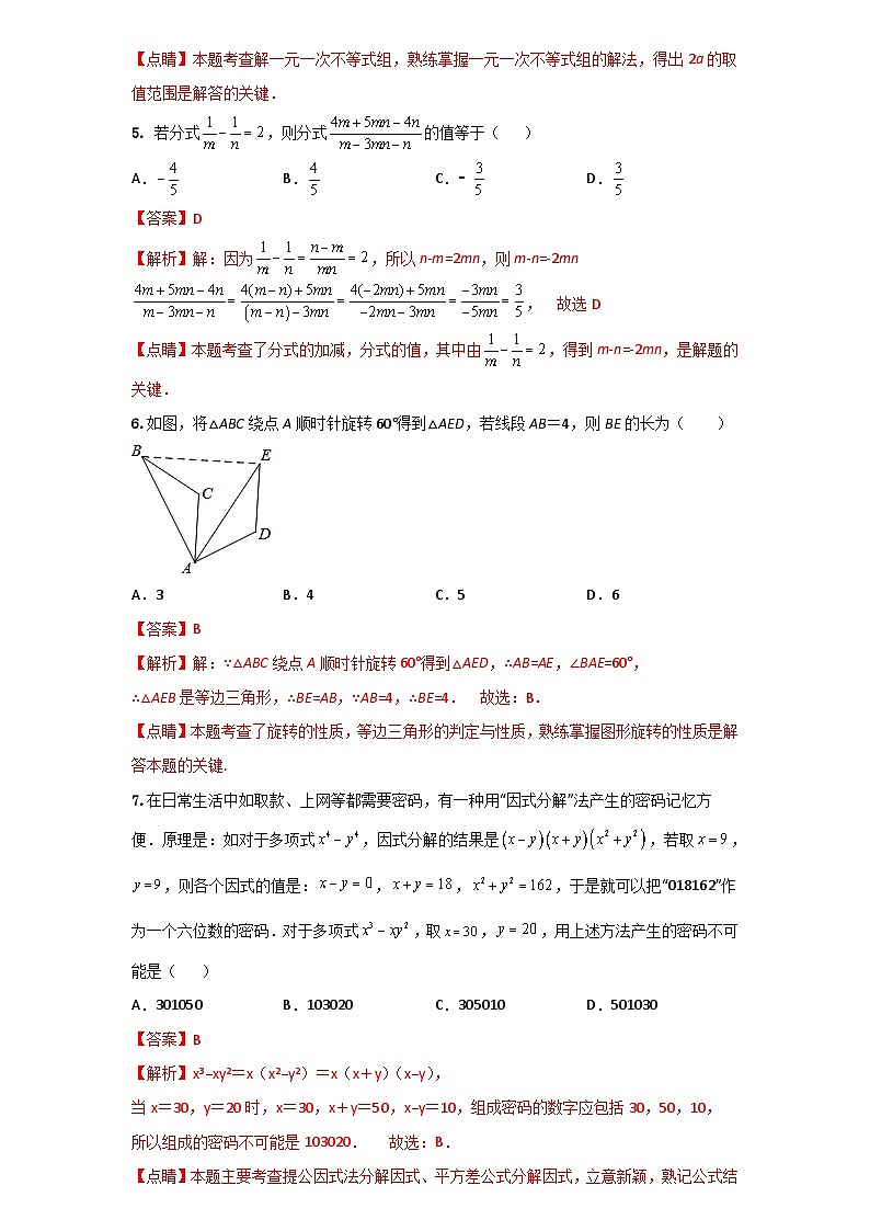四川省金堂县金龙中学2023春八下数学每日训练4.14有答案版第2页