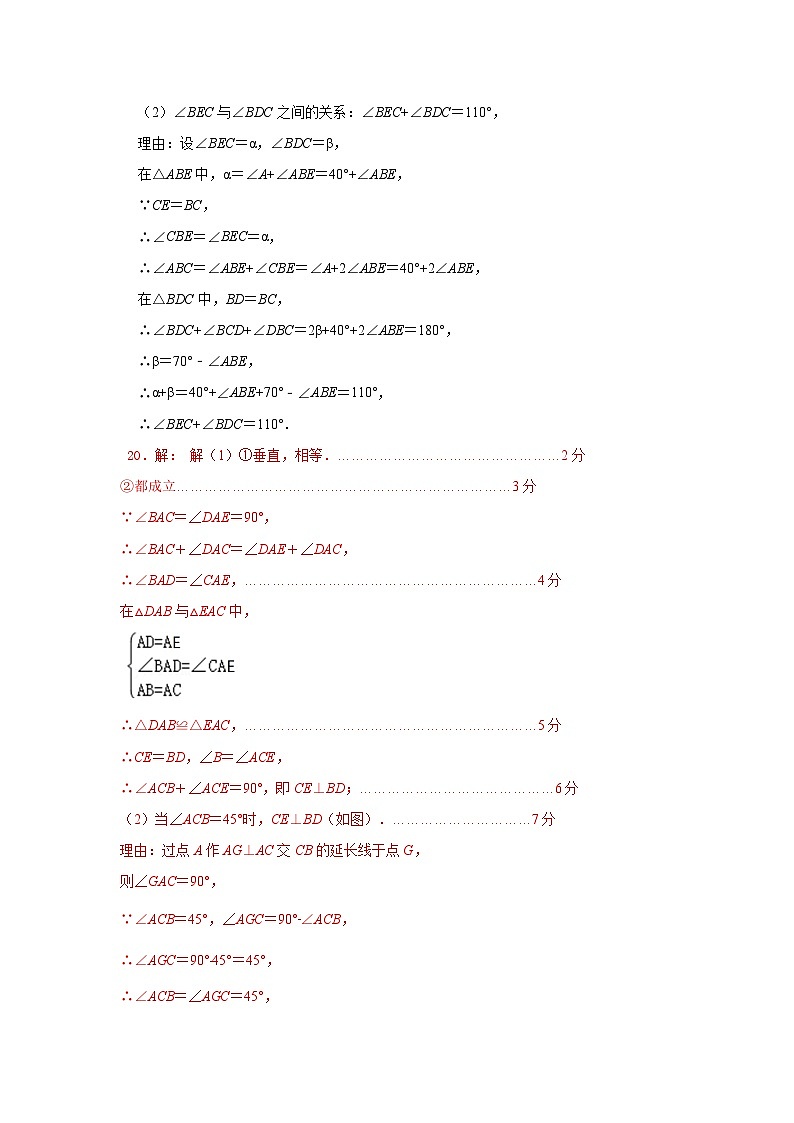 四川省金堂县实验中学2021-2022学年度下期七年级数学质量检测题（四）三角形参考答案第2页