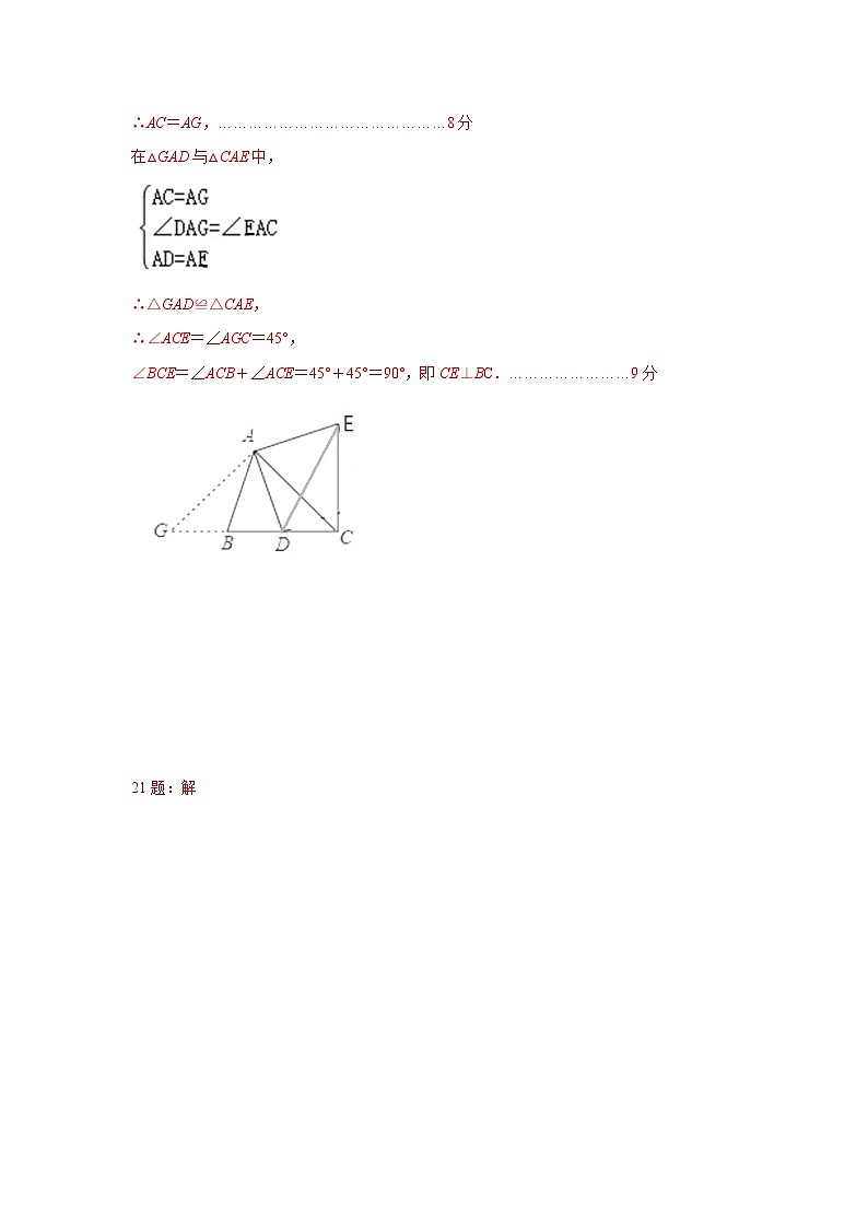 四川省金堂县实验中学2021-2022学年度下期七年级数学质量检测题（四）三角形参考答案第3页