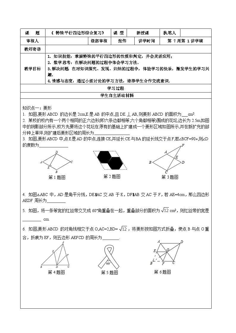 第六章测试 2023-2024学年山东省广饶县乐安中学八年级下册数学鲁教版（五四学制）01