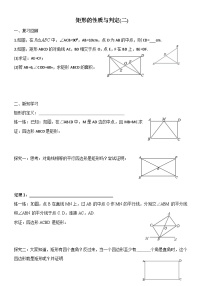 数学八年级下册2 矩形的性质与判定学案设计