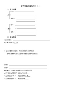 数学八年级下册第六章  特殊平行四边形3 正方形的性质与判定导学案