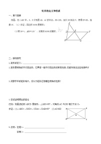 初中鲁教版 (五四制)2 矩形的性质与判定学案