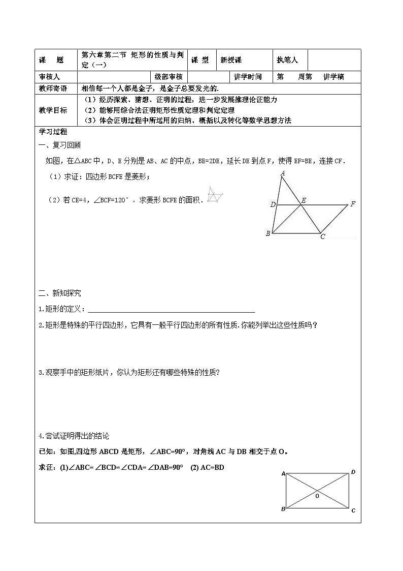 6.2.1矩形的性质与判定（一）学案 2023-2024学年山东省广饶县乐安中学八年级下册数学鲁教版（五四学制）01