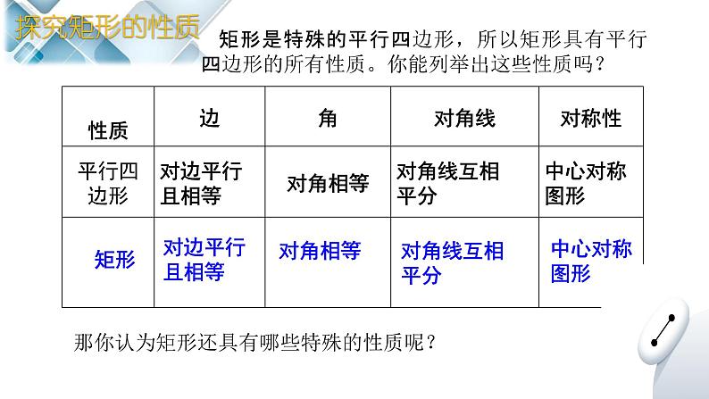 第六章第2节《矩形的性质与判定》第1课时课件-2023-2024学年鲁教版（五四制）八年级数学下册04