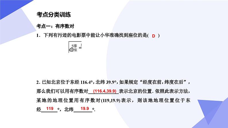 专题03 平面直角坐标系（考点串讲）-2023-2024学年七年级数学下学期期末考点大串讲（人教版）课件PPT04