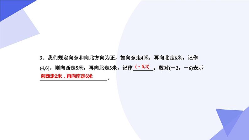 专题03 平面直角坐标系（考点串讲）-2023-2024学年七年级数学下学期期末考点大串讲（人教版）课件PPT05