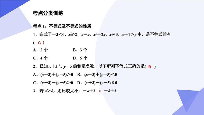 专题05 不等式与不等式组（考点串讲）-2023-2024学年七年级数学下学期期末考点大串讲（人教版）课件PPT04