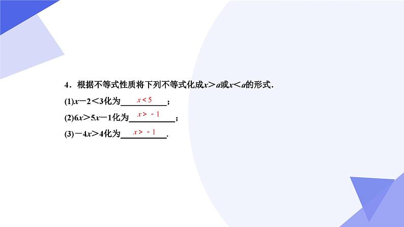 专题05 不等式与不等式组（考点串讲）-2023-2024学年七年级数学下学期期末考点大串讲（人教版）课件PPT05