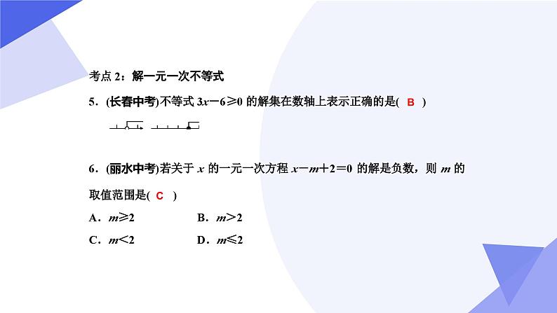 专题05 不等式与不等式组（考点串讲）-2023-2024学年七年级数学下学期期末考点大串讲（人教版）课件PPT06