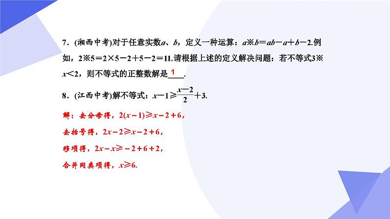 专题05 不等式与不等式组（考点串讲）-2023-2024学年七年级数学下学期期末考点大串讲（人教版）课件PPT07