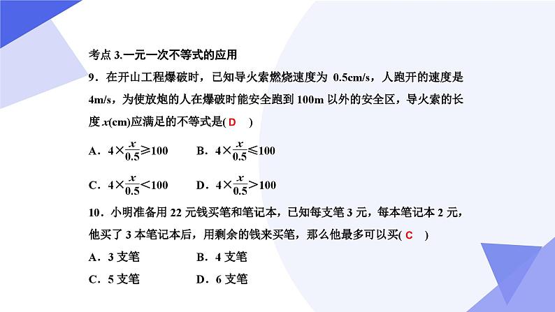 专题05 不等式与不等式组（考点串讲）-2023-2024学年七年级数学下学期期末考点大串讲（人教版）课件PPT08