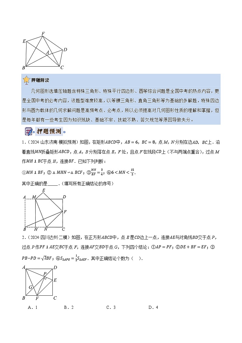 数学-2024年中考终极押题猜想专题训练学案（全国通用）（含解析）03
