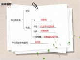 菱形的性质（1）课件-2023-2024学年鲁教版（五四制）八年级数学下册