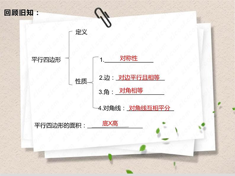 菱形的性质（1）课件-2023-2024学年鲁教版（五四制）八年级数学下册第2页