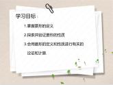 菱形的性质（1）课件-2023-2024学年鲁教版（五四制）八年级数学下册