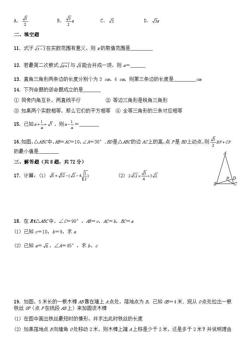 2022年武汉市江汉区四校八年级下学期3月考数学试卷第2页