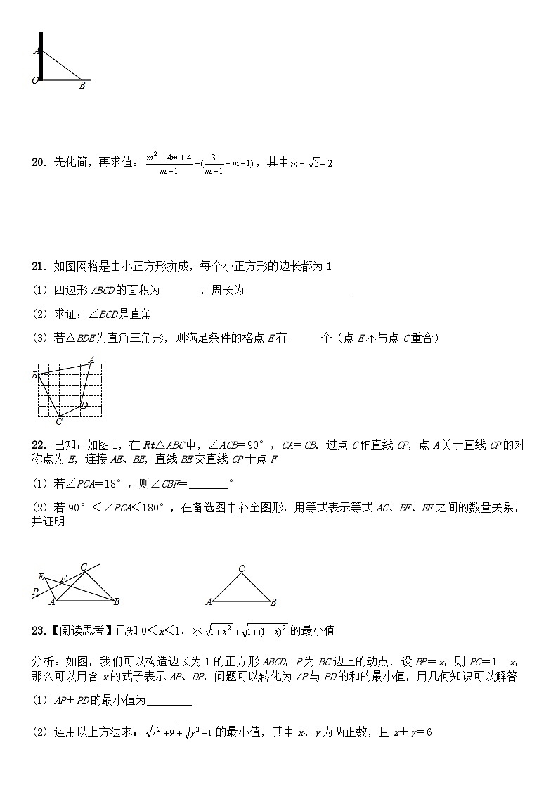 2022年武汉市江汉区四校八年级下学期3月考数学试卷第3页