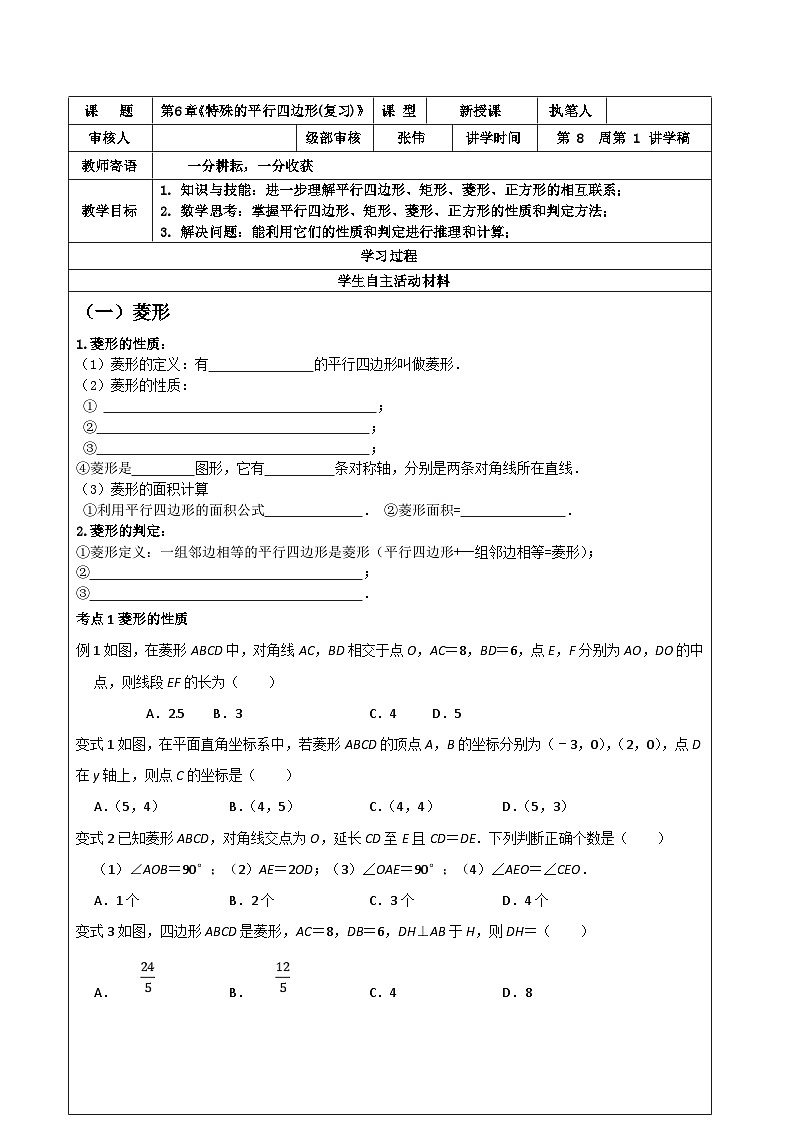 专题1.1特殊的平行四边形2023-2024学年山东省广饶县乐安中学八年级下册数学鲁教版（五四学制）01