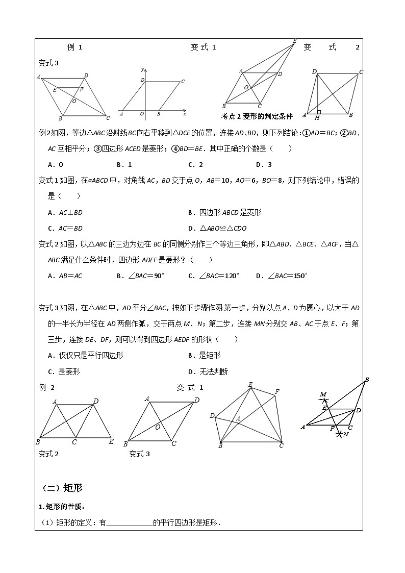 专题1.1特殊的平行四边形2023-2024学年山东省广饶县乐安中学八年级下册数学鲁教版（五四学制）02