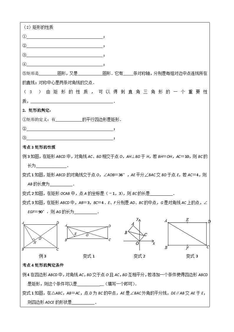 专题1.1特殊的平行四边形2023-2024学年山东省广饶县乐安中学八年级下册数学鲁教版（五四学制）03
