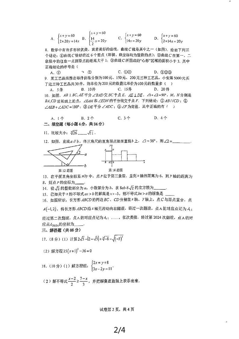 四川省南充市顺庆区南充高级中学2023-2024学年七年级下学期6月期中数学试题02