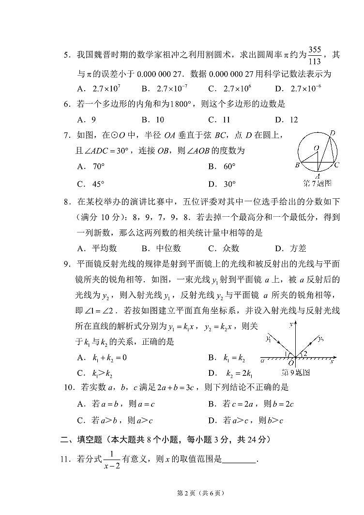 2024年湖南省常德市初中学校教研共同体学业水平模拟考试数学试题卷第2页