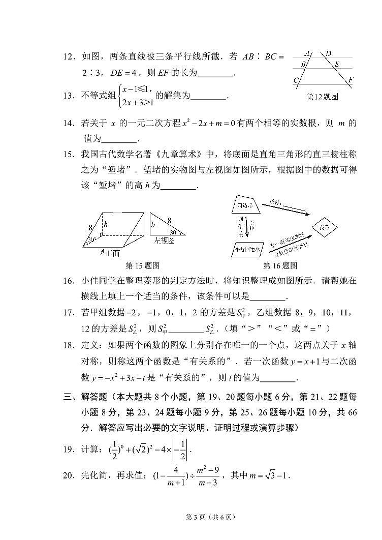 2024年湖南省常德市初中学校教研共同体学业水平模拟考试数学试题卷第3页