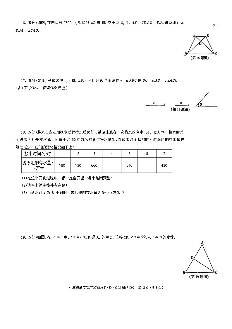 陕西省榆林市榆阳区2023-2024学年下学期第二次月考检测七年级数学试题03