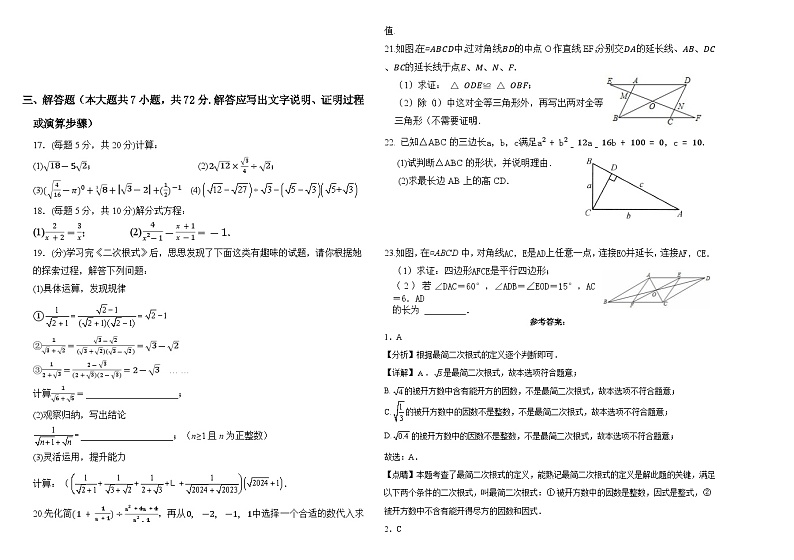 内蒙古呼和浩特市第三十中学2022-2023学年下学期八年级数学期中考试卷+02