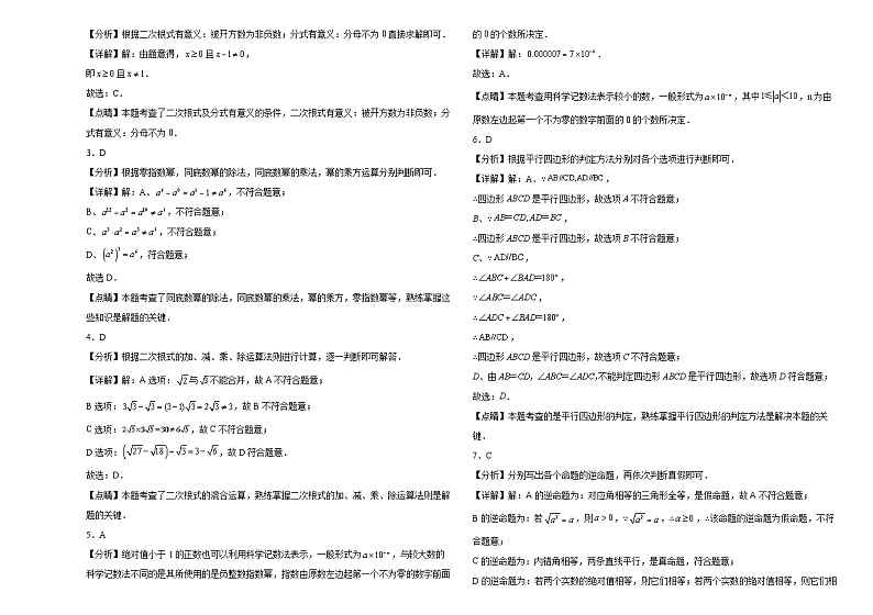 内蒙古呼和浩特市第三十中学2022-2023学年下学期八年级数学期中考试卷+03