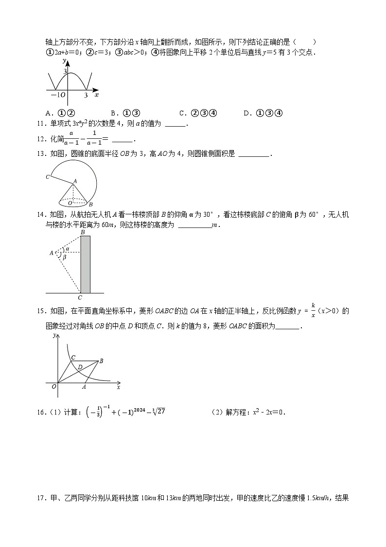 2024年广东省珠海市第九中学中考三模数学试卷第2页