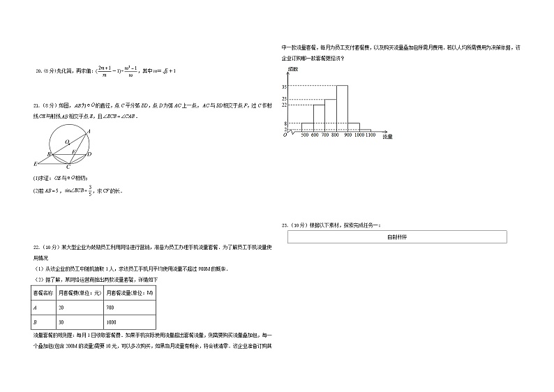 2024年福建省莆田市荔城区莆田中山中学中考一模数学试题第3页
