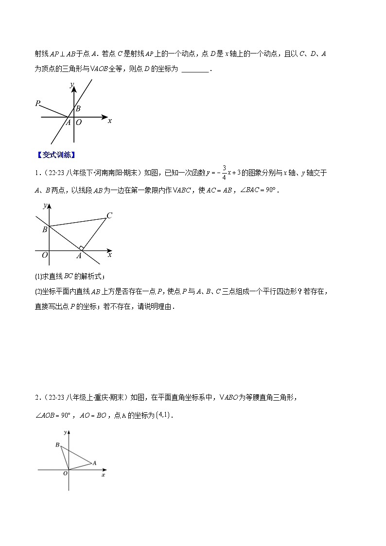 一次函数与几何综合问题程期末真题汇编【六大题型+优选提升题】（原卷版）第2页