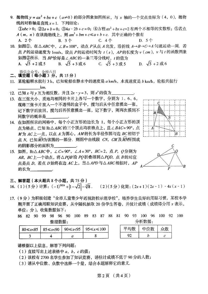 2024年郑州市外国语九年级一模数学试卷及参考答案第2页