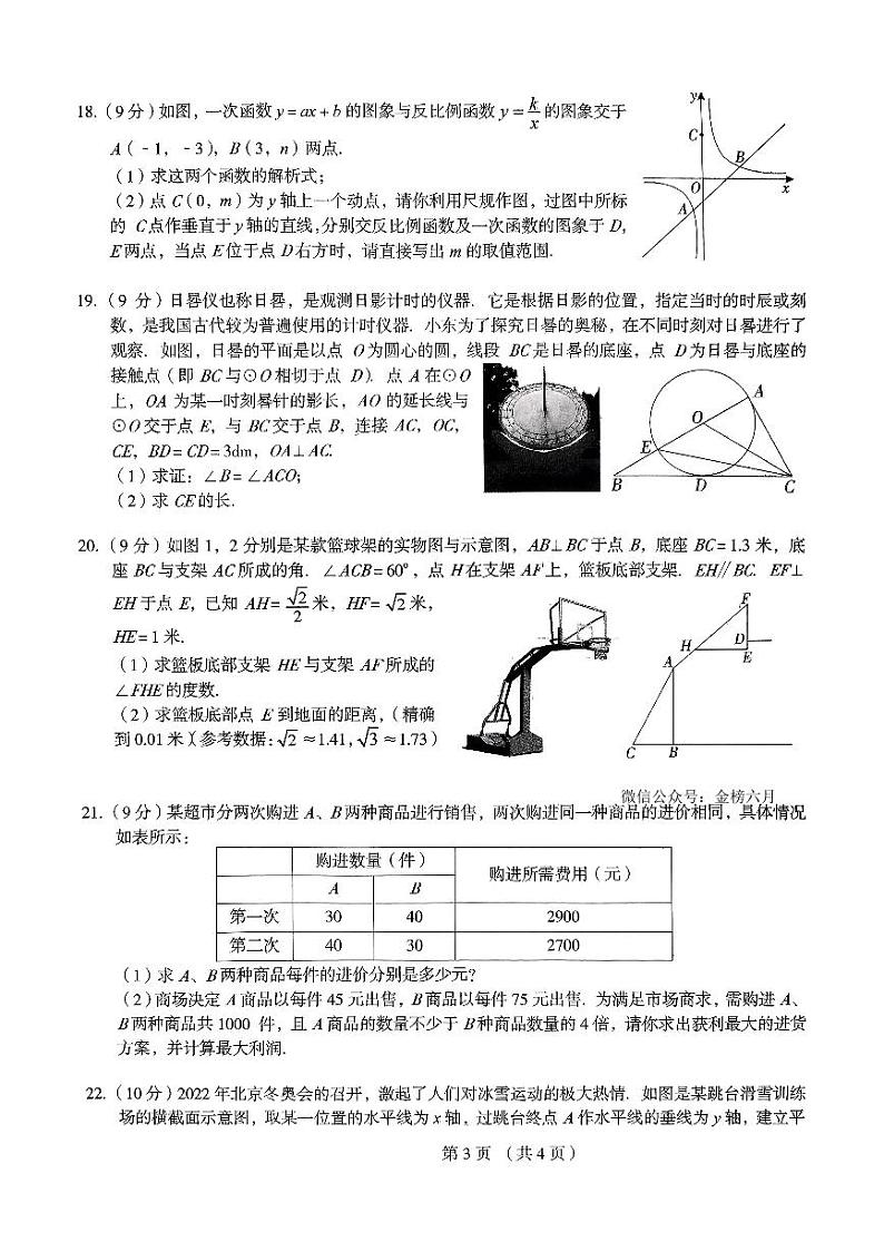 2024年郑州市外国语九年级一模数学试卷及参考答案第3页