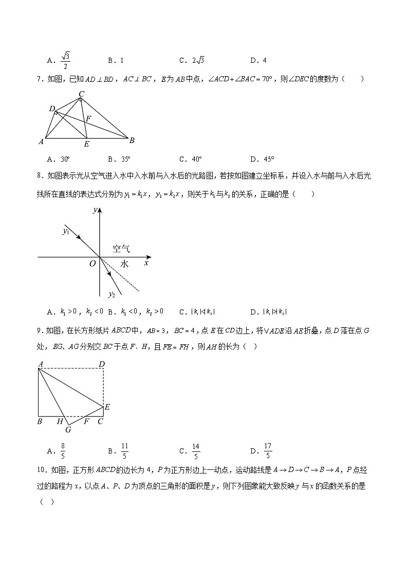 人教版八年级下学期期末考试模拟卷（原卷版）第2页