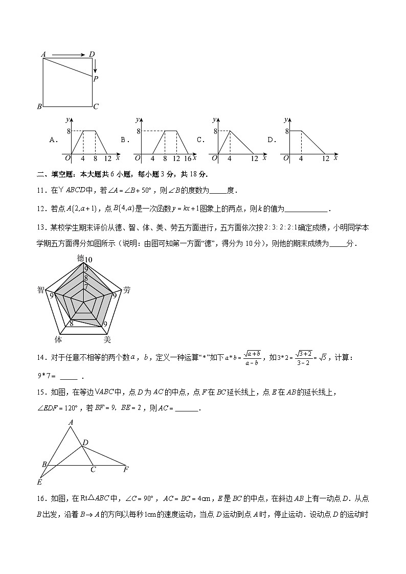 人教版八年级下学期期末考试模拟卷（原卷版）第3页
