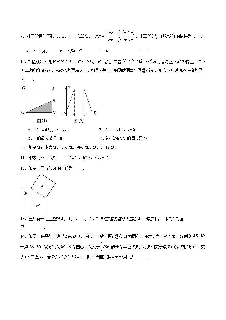 人教版八年级下学期期末考试压轴卷（原卷版）第3页